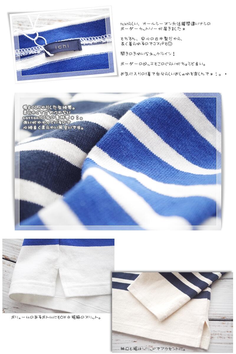 ichi(イチ)ボーダーボートネックTシャツ(2色)【宅急便送料無料!追跡可能メール便配送可能】【コットン・綿100%/カットソー】【少量入荷】