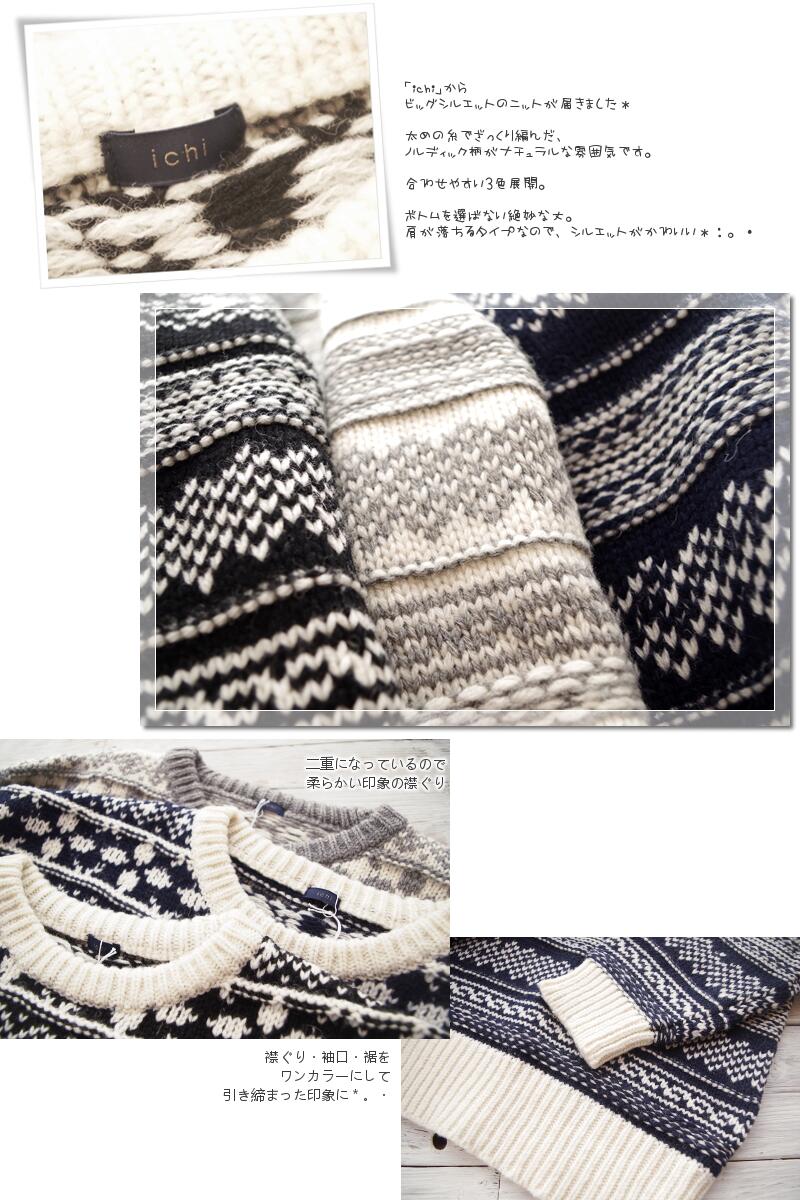 ichi(イチ)ノルディック柄ニットプルオーバー(3色)【総柄/ルーズ/変形ニット/セーター】【数量限定生産】