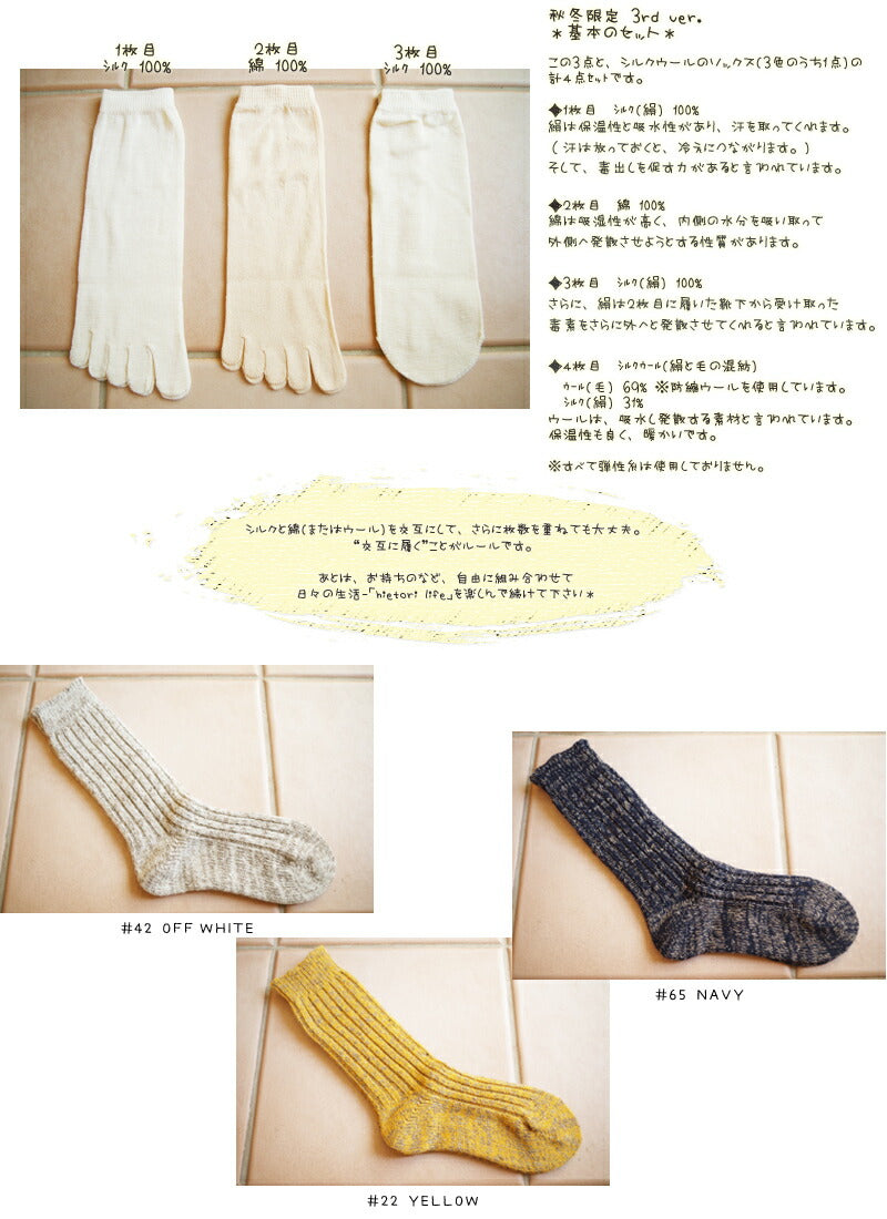 French Bull(フレンチブル) No.105-014hietori Socks Set★冬の"冷えとり"ソックスセット(3rd)【ソックス4点セット】【冷えとり/重ね履き/暖かい靴下/シルク靴下/綿靴下】【日本製/MADE IN JAPAN】