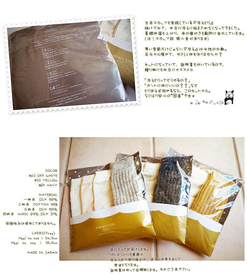 French Bull(フレンチブル) No.105-014hietori Socks Set★冬の"冷えとり"ソックスセット(3rd)【ソックス4点セット】【冷えとり/重ね履き/暖かい靴下/シルク靴下/綿靴下】【日本製/MADE IN JAPAN】