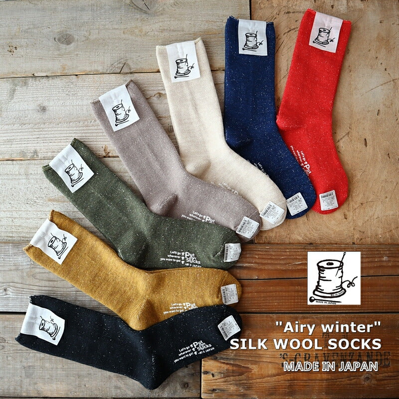 Put on socks(プットオンソックス)"Airy winter"エアリーウィンター シルクウールソックス(7 COLOR)【吸放湿性 メリノウール 防縮ウール 温活 冷えとり】【日本製】