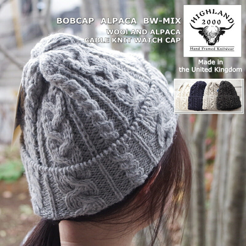 HIGHLAND 2000(ハイランド2000) アルパカ混ケーブルニットワッチキャップ BOBCAP ALPACA BW-MIX.(4color)【MADE IN ENGLAND】【ユニセックス】【ウール 帽子 暖か 防寒】