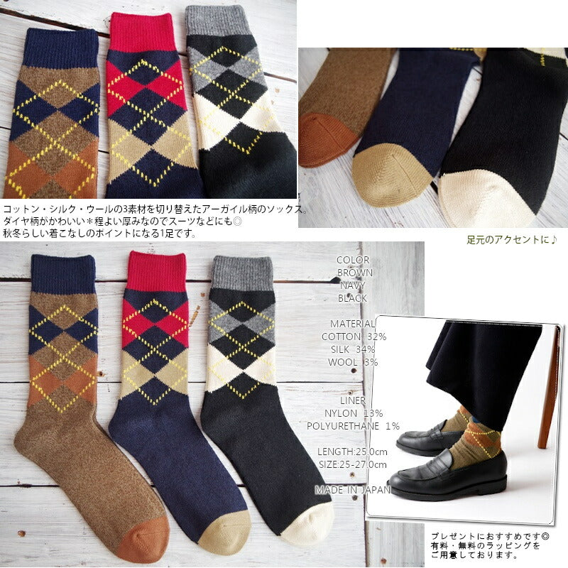 Jake(ジェイク)【Men's メンズ レディース大きめ】French Bull(フレンチブル)No.21-03172アーガイルソックス(3色)【数量限定生産!】【コットン・シルク・ウール アーガイル】
