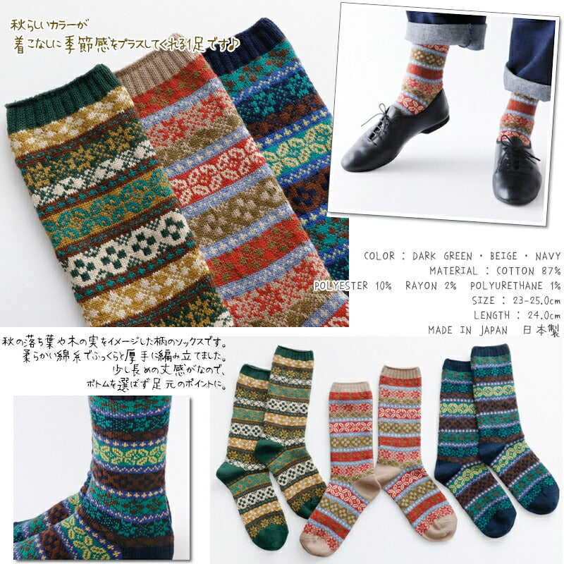 French Bull(フレンチブル)No.11-27222 オータムソックス(3色)【2022-23年秋冬新作☆数量限定生産!】