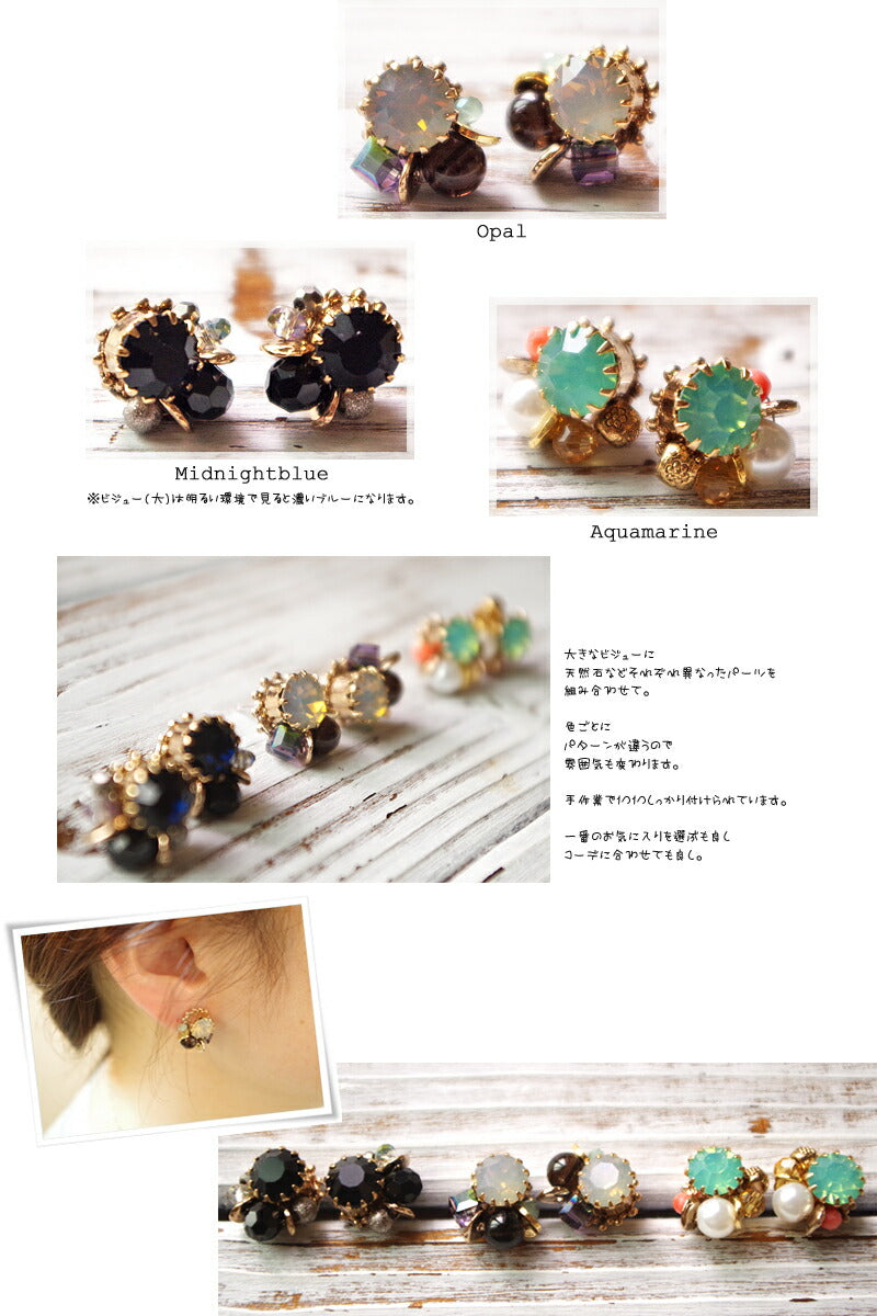 【海外買い付けのため数量限定☆】ビジューいっぱいのピアス【アクセサリー/ジュエリー/天然石】【クリスマス/バレンタイン/ホワイトデー】