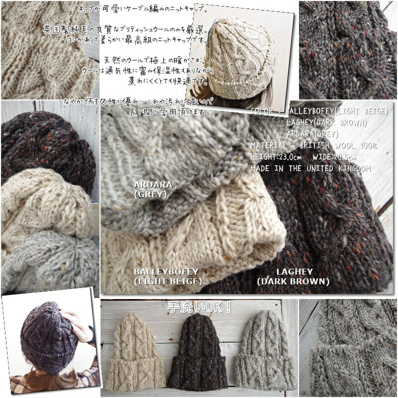 HIGHLAND 2000(ハイランド2000)【送料無料!】【MADE IN ENGLAND】【男女兼用】016BOBCAP KILCARRA 016ボブキャップ キルカラ(3 color)【ブリティッシュウール100%//ネップ/ケーブル編み/最高級/手洗い洗濯OK/ニット帽/防寒/暖かい】