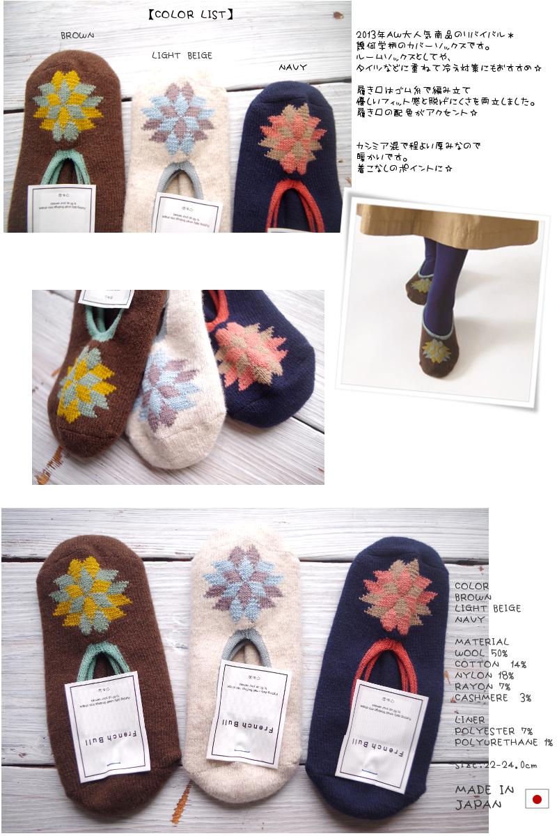 French Bull(フレンチブル)No.11-32172 ボンボンカバー(3色) ボンボンカバー(3色) 【幾何学柄 フォークロア 北欧 自然】