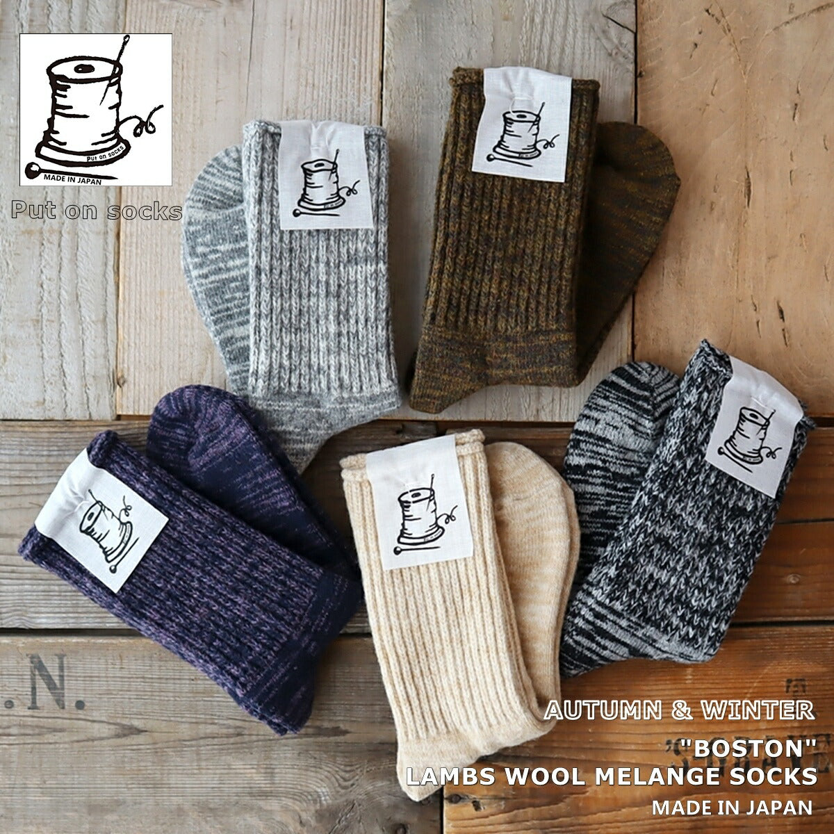 Put on socks(プットオンソックス)"BOSTON(ボストン)" ラムウール メランジ ソックス(5 COLOR)【204-25年秋冬☆数量限定生産!】【ラムズウール 柔らかい質感 厚み かわいい 温活 日本製】