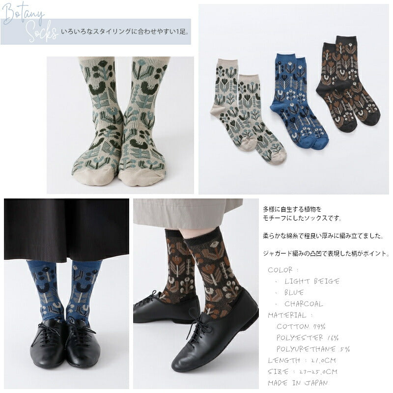French Bull(フレンチブル)No.11-23258 ボタニーソックス(3色)【2023-24年秋冬新作☆数量限定生産!】