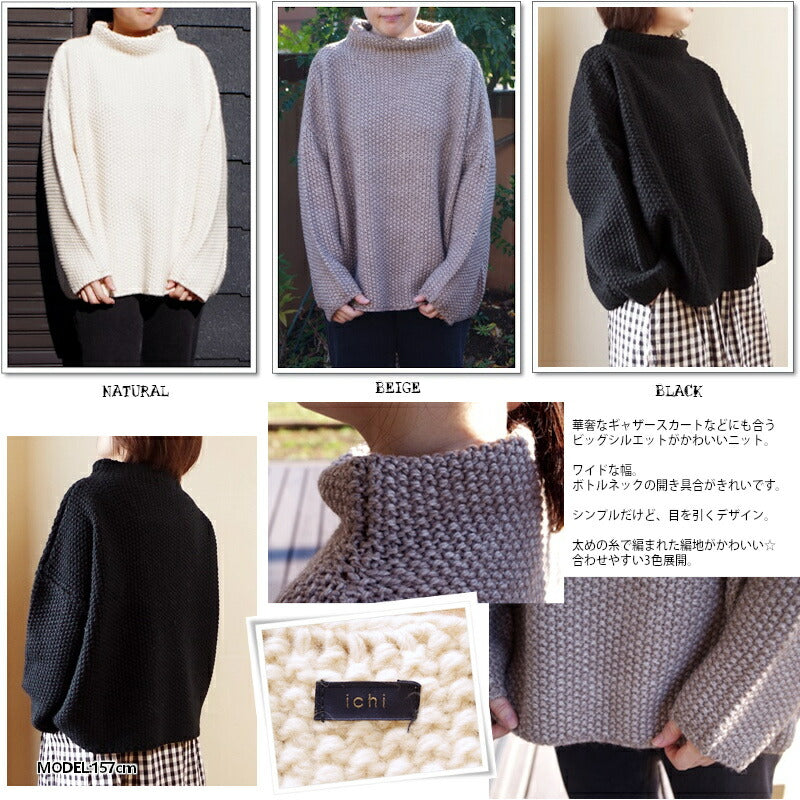 ichi(イチ)アルパカ&ウール ボトルネックセーター(3色)【オーバーニット/プルオーバー/ゆったり/ビッグシルエット/変形ニット】【数量限定生産!送料無料!】