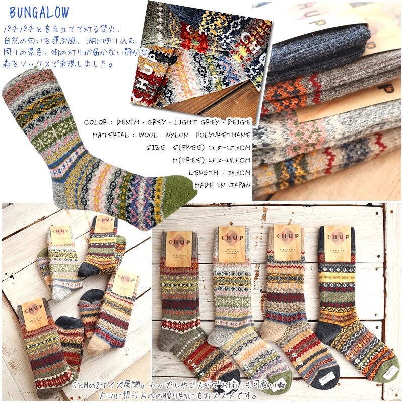 CHUP(チュプ)"BUNGALOW(バンガロー)"ソックス(4色)【2023-24年秋冬☆数量限定生産】【日本製 MADEIN JAPAN】【再入荷無し 丈夫 フェアアイル柄・ノルディック柄 2サイズ 海外人気】