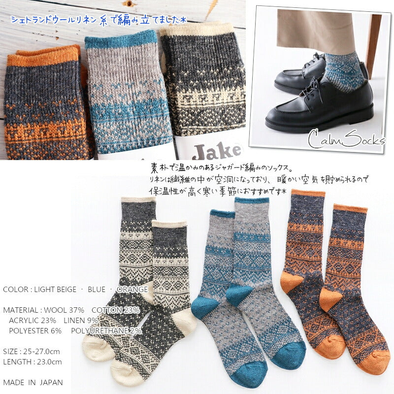 Jake(ジェイク)【Men's メンズ レディース大きめ】French Bull(フレンチブル)No.21-05202 カームソックス(3色)【数量限定生産!】【シェトランドウール 麻 ジャガード編み 日本製】
