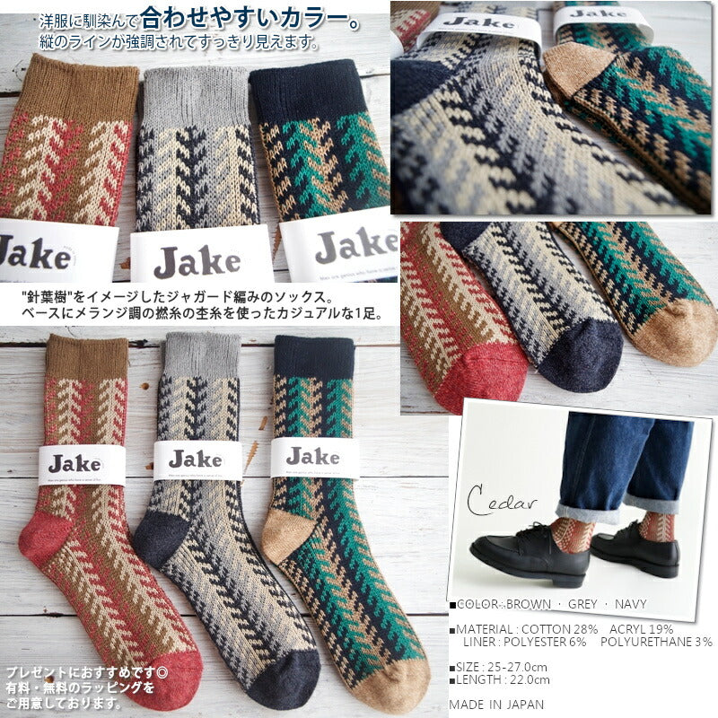 Jake(ジェイク)【Men's メンズ レディース大きめ】French Bull(フレンチブル)No.21-03212 シダーソックス(3色)【数量限定生産!】【綿コットン ジャガード編み 日本製】