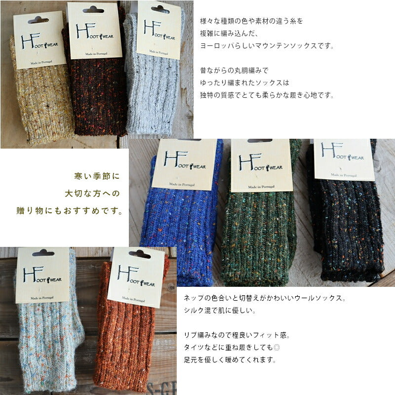 H FOOTWEAR(エイチフットウェア) "CHAUVE(ショーブ)"ウールネップソックス(8色)【MADE IN PORTUGAL ポルトガル製】【ウール 肉厚 暖か 防寒】【レディース メンズ ユニセックス】
