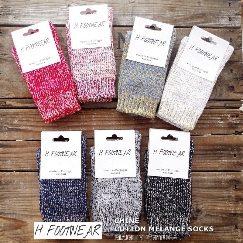 H FOOTWEAR(エイチフットウェア) -CHINE- MIX SOCKS ミックスソックス(7色)【MADE IN PORTUGAL ポルトガル製】【綿 冷えとり メランジ ミックス】【レディース メンズ ユニセックス】
