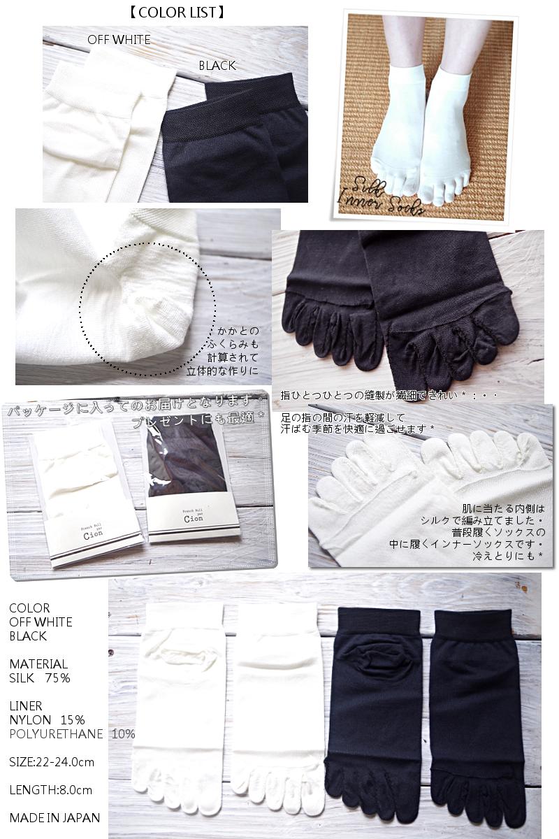 French Bull(フレンチブル)No.19-13181 『Cion』シルクインナーソックス(2色) 【5本指ソックス】【シルク 冷えとり 重ね履き 暖かい 無地】