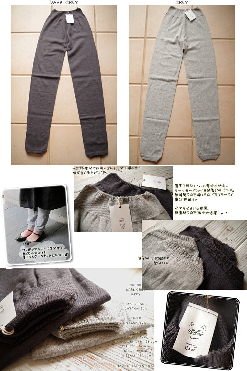 French Bull(フレンチブル)No.197-119 ルームレギンス 【無地 ムジ スパッツ ジャージ】【綿 冷え取り 汗取り 重ね履き】