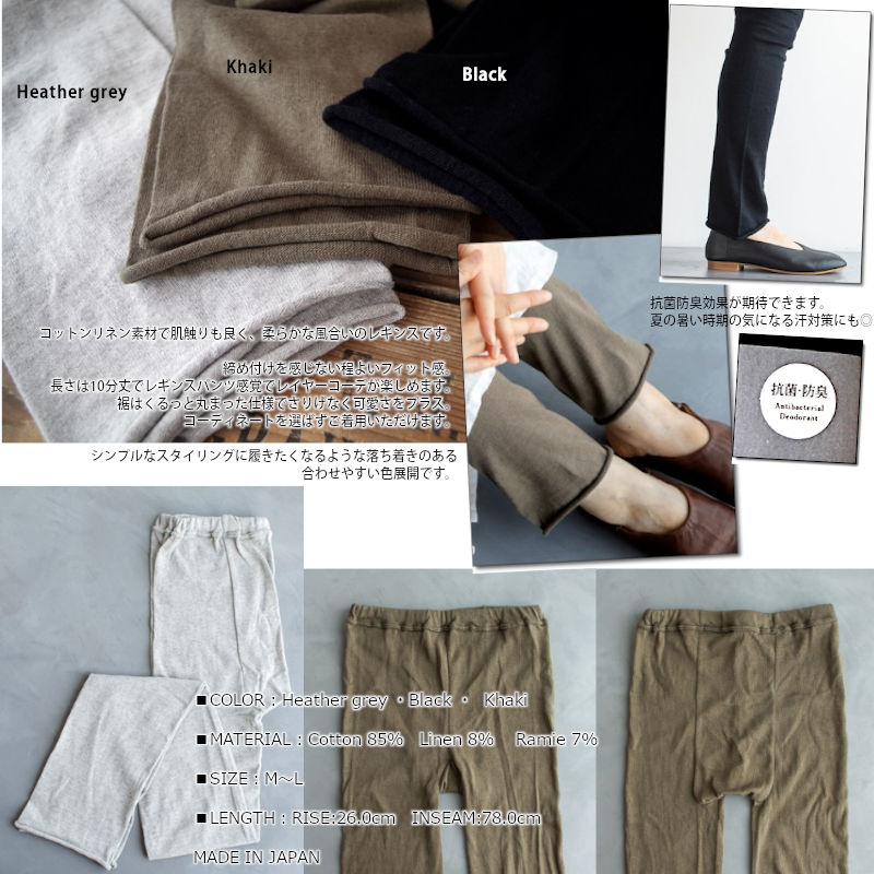 Homie(ホミー/ホーミー)No.HL-006 コットン リネン ロング レギンス(3色)【数量限定生産!】【日本製 MADE IN JAPAN】【無地 スウェット】【抗菌防臭加工 冷え取り 汗取り 重ね履き】