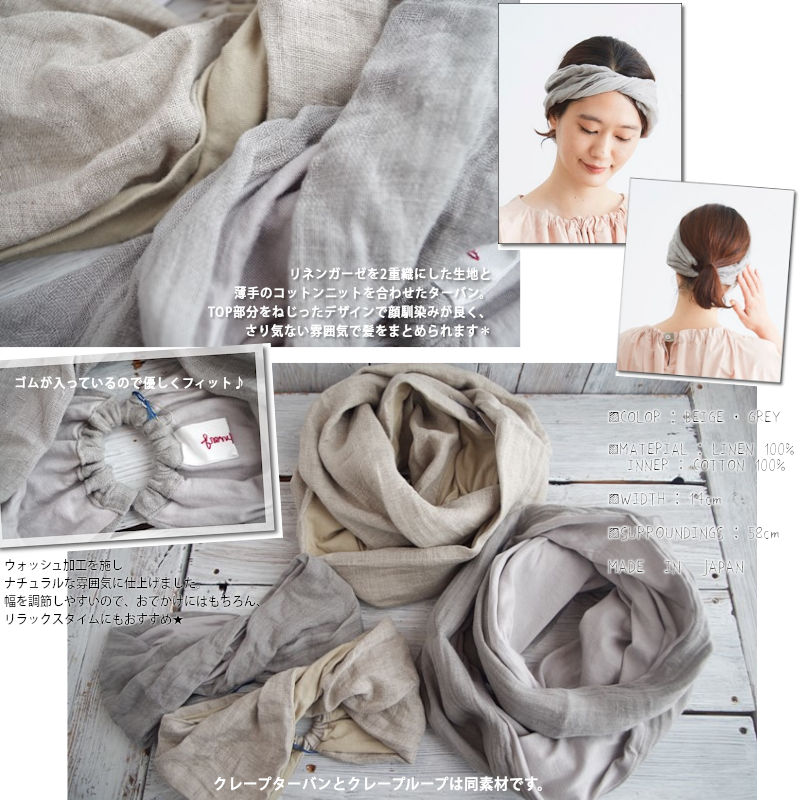French Bull(フレンチブル)No.34-05211 クレープターバン(2色)【2021年春夏新作☆数量限定生産!】【コットンリネン100% イヤーマフ ヘアバンド カチューシャ】【日本製】
