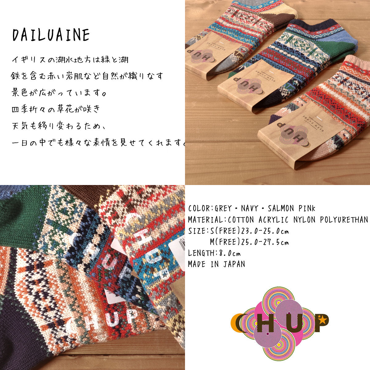 CHUP(チュプ) "DAILUAINE(ダルユーイン)" アンクルソックス(3色×2サイズ)【2025年春夏☆数量限定生産☆日本製 再入荷無し フェアアイル柄・ノルディック柄】