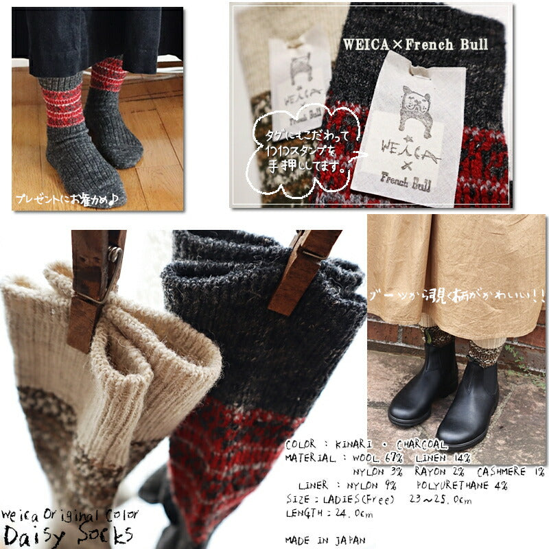 WEiCA×French Bull-コラボ【オリジナルカラー☆数量限定!】デイジーソックス(2色)【ウェイカだけのオリジナルカラー ウールリネンカシミヤ 冷えとり】【日本製】