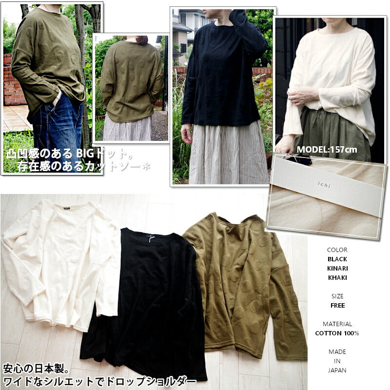 ichi(イチ)コットン ボートネック ドットプルオーバー(3色)【日本製/綿/コットン/Tシャツ/長袖/カットソー/凸凹ドット/BIGドット/ナチュラル/ワイド/ドロップショルダー/楽ちん】