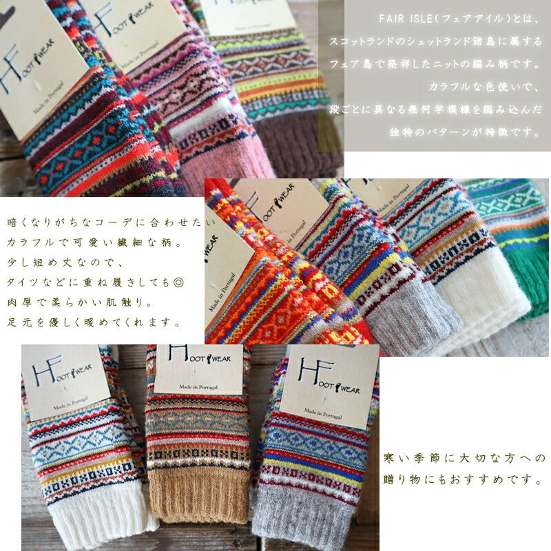 H FOOTWEAR(エイチフットウェア) "FAIR ISLE(フェアアイル)" ウールソックス(8色)【MADE IN PORTUGAL ポルトガル製】【ウール 肉厚 暖か 冷えとり 防寒】【レディース メンズ ユニセックス】