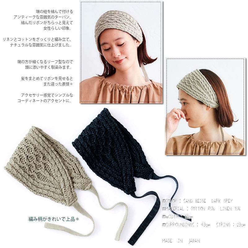 French Bull(フレンチブル)No.34-062211 フロランタンターバン(2色)【2021年春夏新作☆数量限定生産!】【リネンコットン イヤーマフ ヘアバンド】【MADE IN JAPAN 日本製】