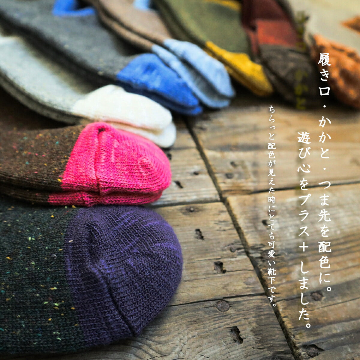 Put on socks(プットオンソックス) "Flutter(フラッター)" 配色 ウール ネップ ソックス(8 COLOR)【204-25年秋冬☆数量限定生産!】【ネップ バイカラー かわいい 温活 日本製】