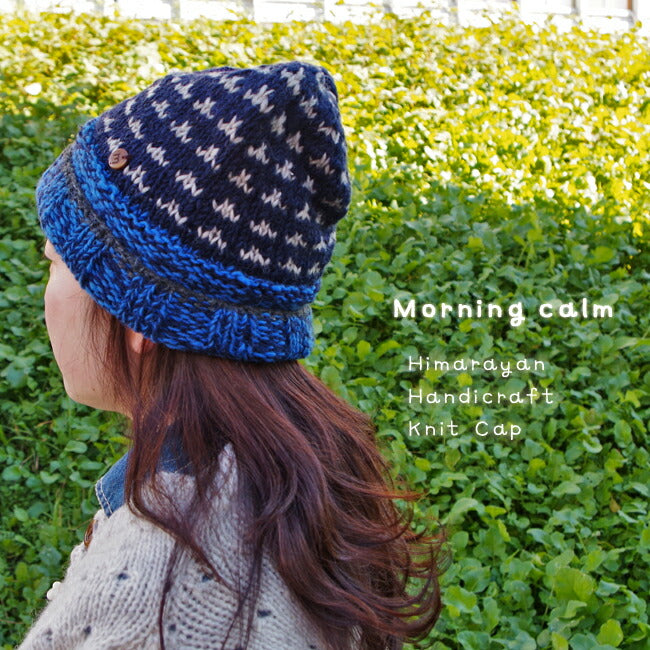 Morning calm(モーニングカーム)【30%OFF】ヒマラヤンハンドクラフトウールニットキャップ(1 color)【数量限定】【帽子/防寒】【Hand made/手作り/手編み】【1件につき1点メール便Ok】