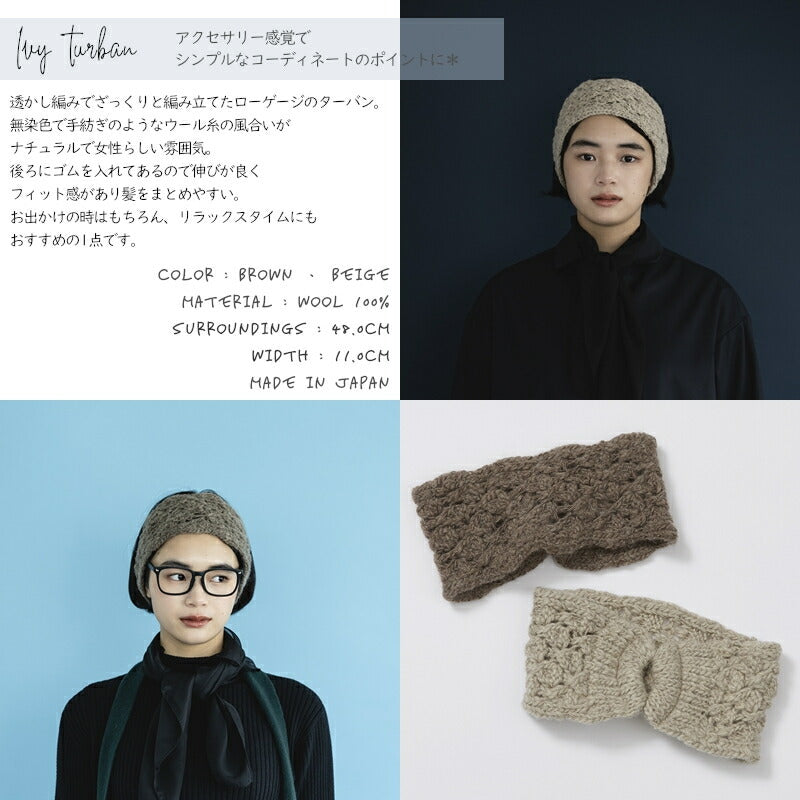 French Bull(フレンチブル)No.34-0222 アイビーターバン(2色)【2023-24年秋冬新作☆数量限定生産!】