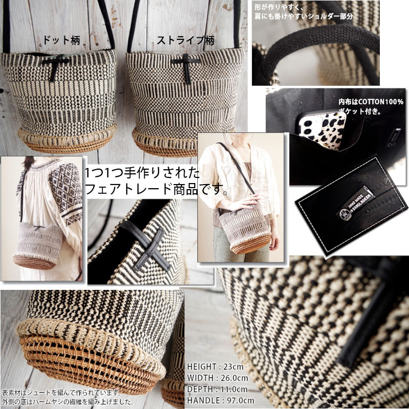 TARANGO(タランゴ) 【2022年春夏☆少量入荷!送料無料!】【FAIR TRADE/MADE IN BANGLADESH】ジュートショルダーかごバッグ(2柄)【フェアトレード/ショルダーバッグ/かごバッグ/夏バッグ/エコ/カジュアル/モノトーン】【手作り/HAND MADE】