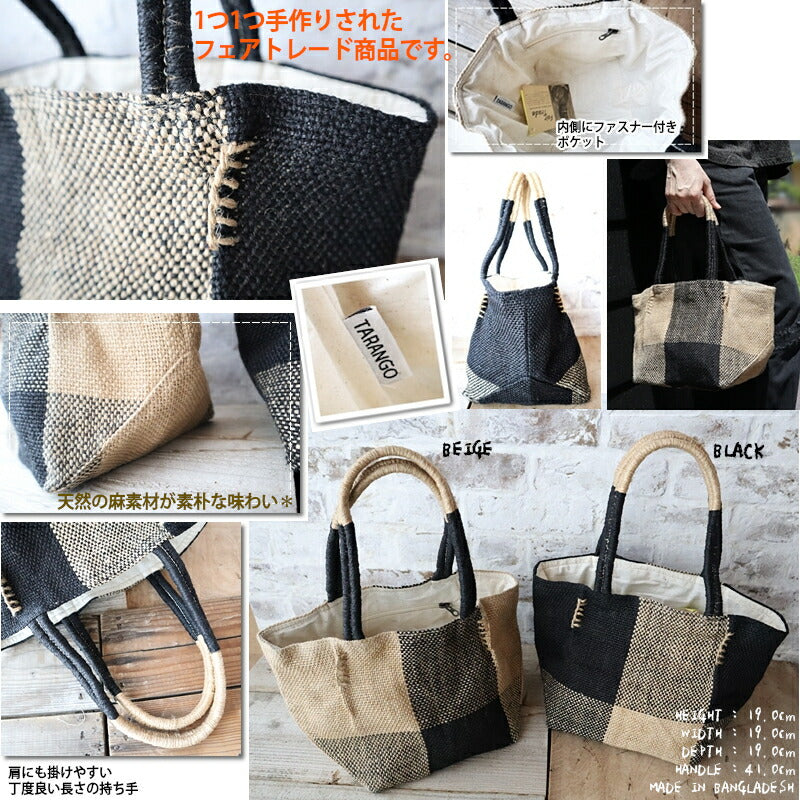 TARANGO(タランゴ) 【FAIR TRADE/MADE IN BANGLADESH】NB-302 JUTE SQUARE TOTE BAG/ジュート スクエアトートバッグ(2色)【フェアトレード/ショルダーバッグ/バケーション/かごバッグ/夏バッグ/エコ】【手作り/HAND MADE】