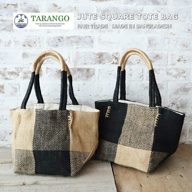 TARANGO(タランゴ) 【FAIR TRADE/MADE IN BANGLADESH】NB-302 JUTE SQUARE TOTE BAG/ジュート スクエアトートバッグ(2色)【フェアトレード/ショルダーバッグ/バケーション/かごバッグ/夏バッグ/エコ】【手作り/HAND MADE】