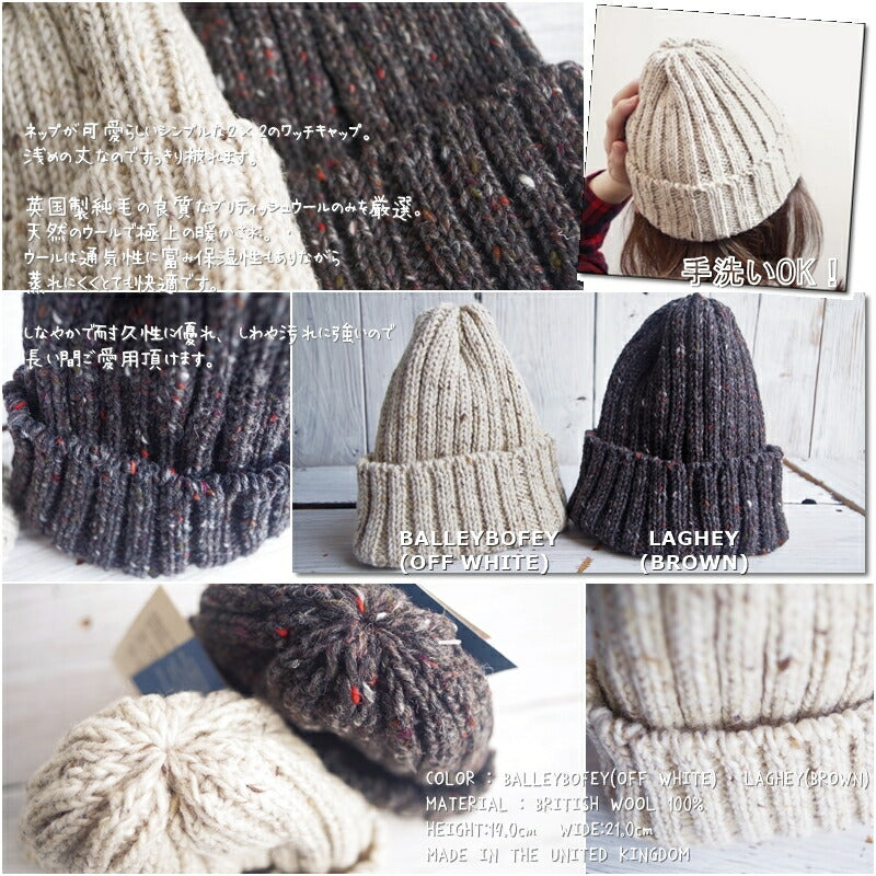 HIGHLAND 2000(ハイランド2000)【MADE IN ENGLAND】【男女兼用】RIB2×2 WATCH CAP(SHORT LENGTH)KILCARRA リブ2×2ワッチキャップ キルカラ(2 color)【ネップ/2×2ワッチキャップ/短め丈/手洗いOK/ニット帽/防寒/暖かい】