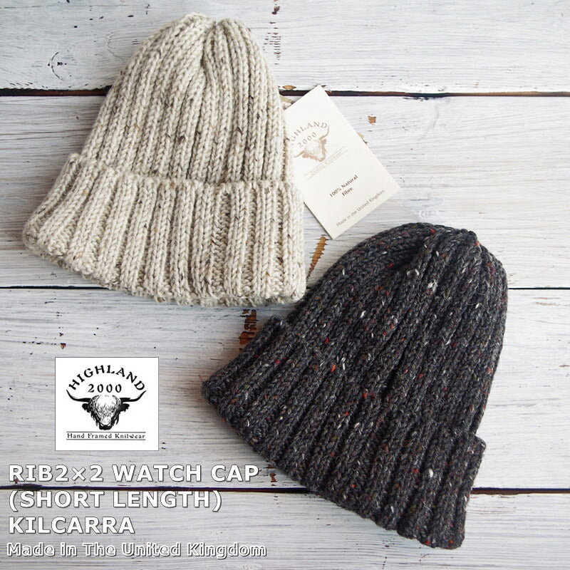 HIGHLAND 2000(ハイランド2000)【MADE IN ENGLAND】【男女兼用】RIB2×2 WATCH CAP(SHORT LENGTH)KILCARRA リブ2×2ワッチキャップ キルカラ(2 color)【ネップ/2×2ワッチキャップ/短め丈/手洗いOK/ニット帽/防寒/暖かい】