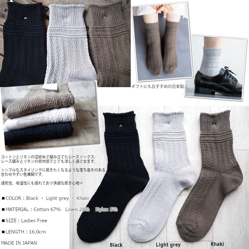 Homie(ホミー/ホーミー)No.H-055 コットンリネン レースソックス(3色)【2021年春夏☆数量限定生産!】【日本製】【コットンリネン 綿麻 レース編み シンプル 日本 冷えとり】