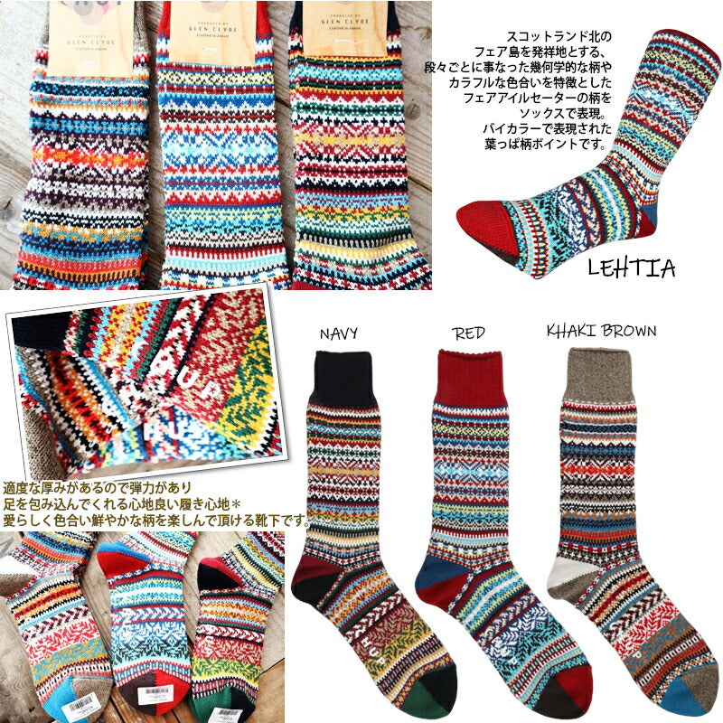 CHUP(チュプ)"LEHTIA(レティア)"【2022-23年秋冬☆数量限定生産】【日本製/MADEIN JAPAN】フェアアイル柄ソックス(3色)【再入荷無し/コーマ綿/丈夫/ノルディック柄/メンズ/レディース/海外人気】