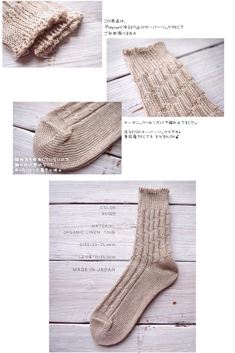 French Bull(フレンチブル)No.10-01181 リネンオーバーソックス(1色)【冷えとりシリーズ 冷え取り 汗取り 重ね履き】【数量限定生産】