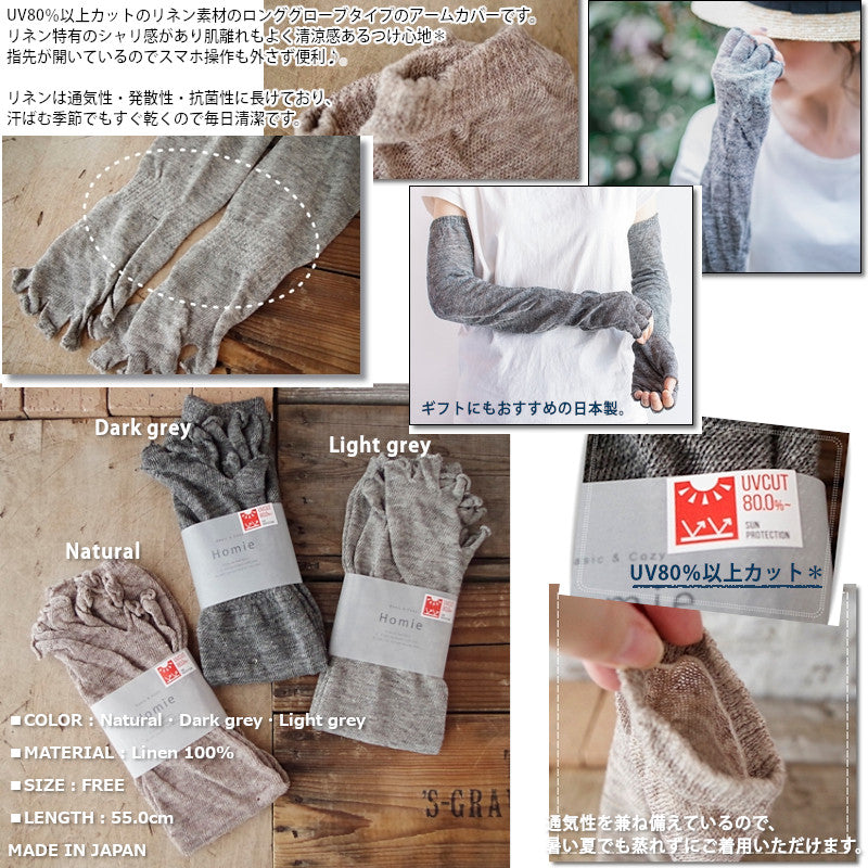 Homie(ホミー/ホーミー)No.HA-004 リネン ロンググローブ(3色)【数量限定生産!】【日本製 MADE IN JAPAN】【リネン麻 通気性・発散性・抗菌性 クーラー・冷房対策 冷えとり】