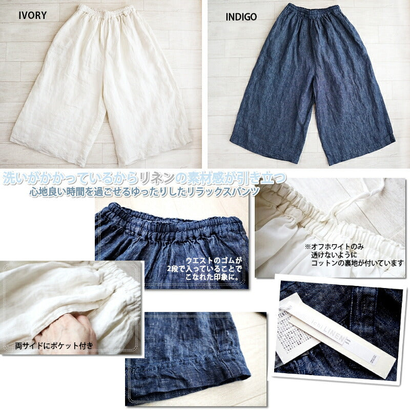 ichi(イチ)220123 リネンリラックスパンツ(2色)【麻100% LINEN/ワイドパンツ/バギー/バルーンパンツ/コクーン/ガウチョ/イージーパンツ/イージーパンツ/キュロット/楽ちん】
