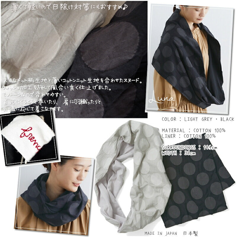 French Bull(フレンチブル)No.17-03221 ルーナループ(2色)【2022年春夏新作☆数量限定生産!】【コットン 無地 ショール スヌード ストール 羽織 防寒 冷房対策 日焼け対策】【日本製】
