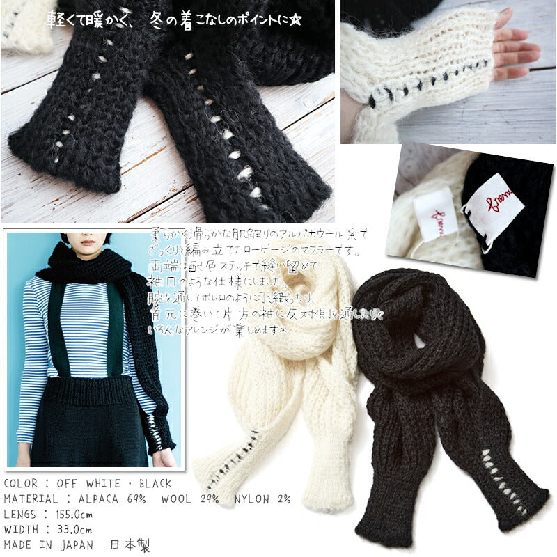 French Bull(フレンチブル)No.17-0322 ミュークマフラー(2色)【アルパカウール ボレロ シンプル アレンジ ショール 羽織 防寒 寒さ対策 冷えとり 暖かい】【MADE IN JAPAN 日本製】