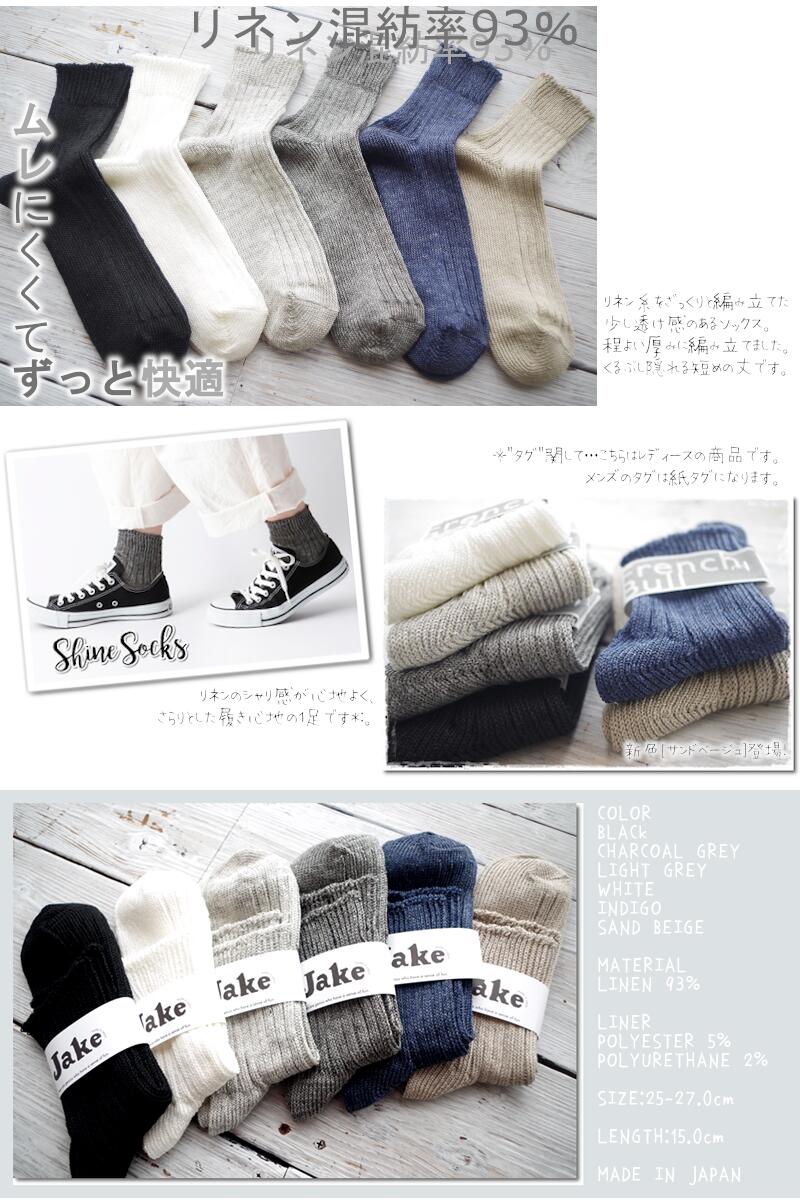 Jake(ジェイク)【Men's メンズ レディース大きめ】French Bull(フレンチブル)No.09-0021 シャインソックス ベーシック(6色)【麻 ムレにくい冷え・汗取り 重ね履き 無地】【日本製】