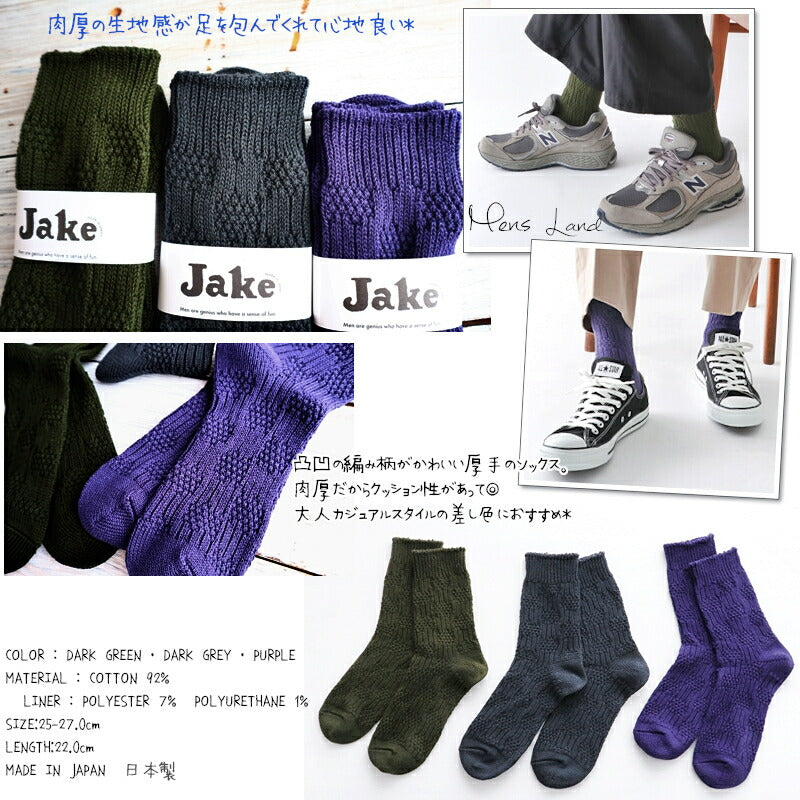 Jake(ジェイク)【Men's メンズ レディース大きめ】French Bull(フレンチブル)No.21-01222 メンズ ランドソックス(3色)【数量限定生産!】【編み柄 厚手 日本製】