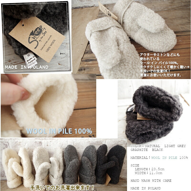 SHEEP BY THE SEA(シープバイザシー) MITTENS:ADULT HOODED ミトン(4色)【少量入荷! ウールパイル100% ハンドウォーマー 手袋 スマホ対応 ストレスフリー 防寒 正規品 Made in Poland ポーランド製】【送料無料】
