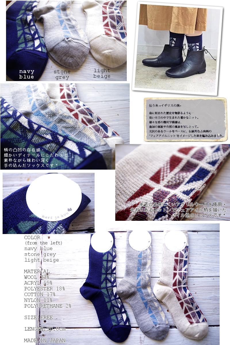 meri ja kuu(メリヤクー)☆数量限定!"伝う糸" パイルソックス mj-18408(3色)【数量限定生産】