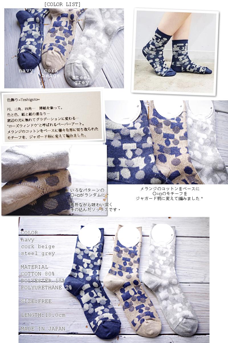 meri ja kuu(メリヤクー)"色飾り" ソックス mj-18414(4色)【コットン/冷えとり】【日本製】【2019年春夏☆数量限定生産】