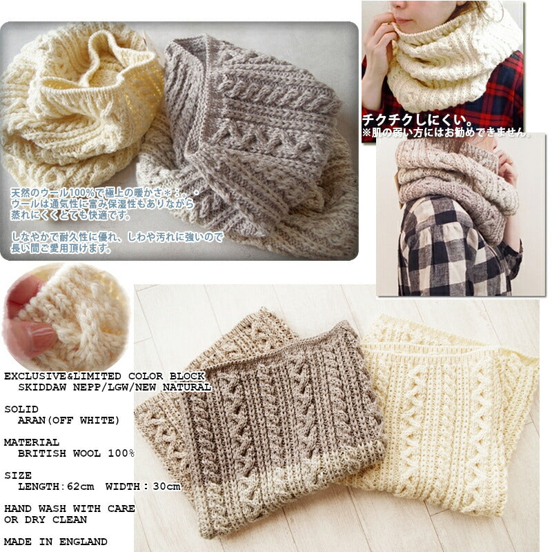 HIGHLAND 2000(ハイランド2000)【MADE IN ENGLAND】【 男女兼用】BW016 NECK WARMER 3 COLOR BLOCK&ARAN ネックウォーマー(2 color)【ウェイカ限定カラー/スヌード/ブリティッシュウール/手洗いOK/暖かい/防寒/正規品】