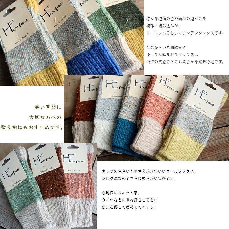 H FOOTWEAR(エイチフットウェア) "NEP(ネップ)"ウールミックス バイカラーソックス(9色)【MADE IN PORTUGAL ポルトガル製】【ウール 肉厚 暖か 防寒】【レディース メンズ ユニセックス】
